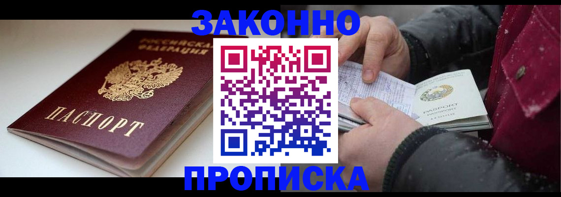 прописка для кредита в Яровом