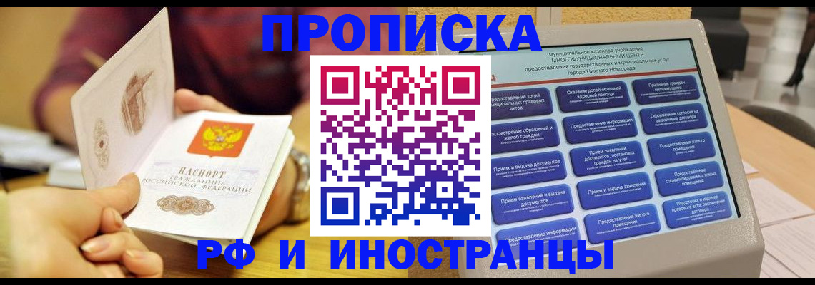 временная прописка в Яровом