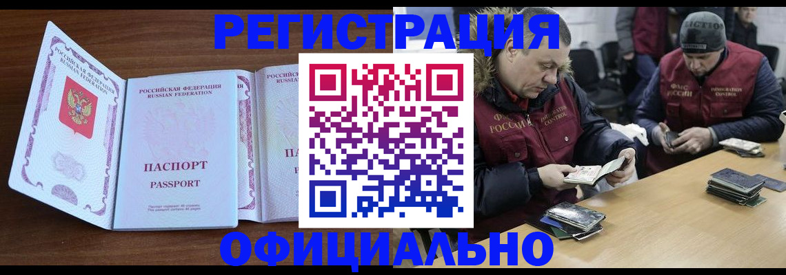 миграционный учет в Яровом