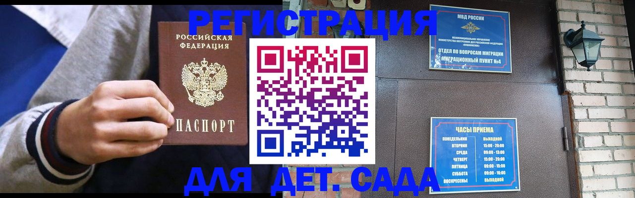 временная регистрация для всех в Яровом